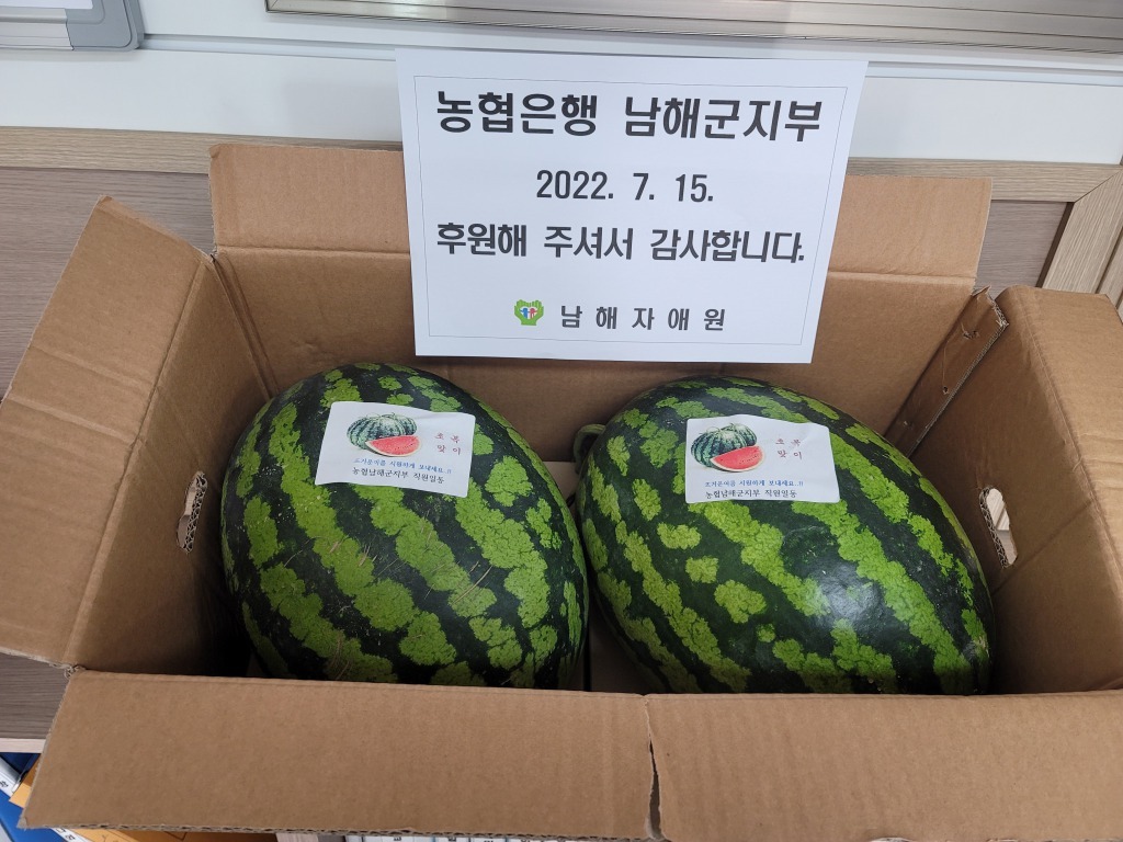 농협은행_남해군지부(2022.7.15).jpg